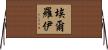 Elroy Horizontal Wall Scroll