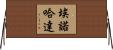Enojada Horizontal Wall Scroll