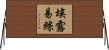 Elouise Horizontal Wall Scroll