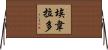 Everardo Horizontal Wall Scroll