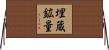 埋蔵鉱量 Horizontal Wall Scroll