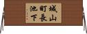 城山町長池下 Horizontal Wall Scroll