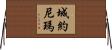 Jojonima Horizontal Wall Scroll