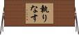 執りなす Horizontal Wall Scroll