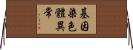 基因染色體異常 Horizontal Wall Scroll