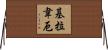 基拉韋厄 Horizontal Wall Scroll