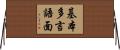 基本多言語面 Horizontal Wall Scroll