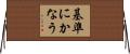 基準にかなう Horizontal Wall Scroll