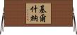 Kirschner Horizontal Wall Scroll