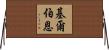 Kilburn Horizontal Wall Scroll