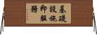 基礎設施即服務 Horizontal Wall Scroll