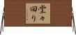 堂々回り Horizontal Wall Scroll