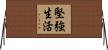 Live Strong Horizontal Wall Scroll