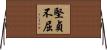 堅貞不屈 Horizontal Wall Scroll