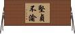 堅貞不渝 Horizontal Wall Scroll