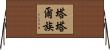 塔塔爾族 Horizontal Wall Scroll