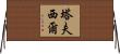 Tafsir Horizontal Wall Scroll