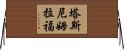 Tasnim Rafa Horizontal Wall Scroll