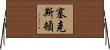 Sexton Horizontal Wall Scroll