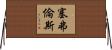 Severance Horizontal Wall Scroll