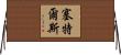 Settles Horizontal Wall Scroll