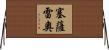 Cesareo Horizontal Wall Scroll