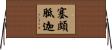 塞頗胝迦 Horizontal Wall Scroll