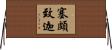 塞頗致迦 Horizontal Wall Scroll