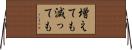 増えても減っても Horizontal Wall Scroll