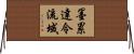 墨累達令流域 Horizontal Wall Scroll