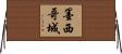 墨西哥城 Horizontal Wall Scroll
