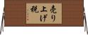 売り上げ税 Horizontal Wall Scroll