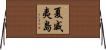 The Hawaiian Islands Horizontal Wall Scroll
