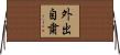 外出自粛 Horizontal Wall Scroll