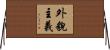外貌主義 Horizontal Wall Scroll