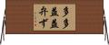 多多益益弁ず Horizontal Wall Scroll