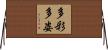 多彩多姿 Horizontal Wall Scroll