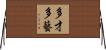 多才多藝 Horizontal Wall Scroll