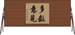 多数意見 Horizontal Wall Scroll