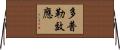 多普勒效應 Horizontal Wall Scroll
