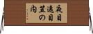 夜目遠目笠の内 Horizontal Wall Scroll