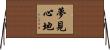 夢見心地 Horizontal Wall Scroll