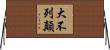 Great Britain Horizontal Wall Scroll