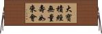 大寶積經無量壽如來會 Horizontal Wall Scroll