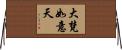 大梵如意天 Horizontal Wall Scroll