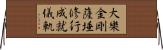 大樂金剛薩埵修行成就儀軌 Horizontal Wall Scroll