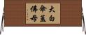 大白傘蓋佛母 Horizontal Wall Scroll