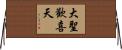 大聖歡喜天 Horizontal Wall Scroll