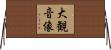 大観音像 Horizontal Wall Scroll