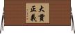 大貫正義 Horizontal Wall Scroll